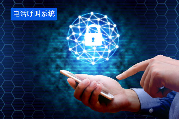 网络电话呼叫系统选哪家？功能作用、价格以及可以免费试用吗？