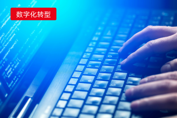 能源业国有企业数字化转型解决方案：突破困境，迈向新篇