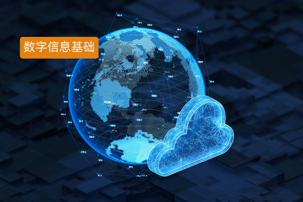 央国企数字信息基础设施：重塑能源国企服务新生态！