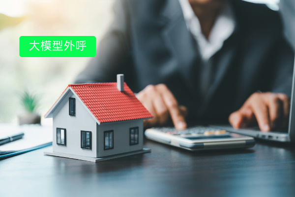 得助智能AI大模型外呼方案：助力房地产企业攻克服务难点，提升运营效率