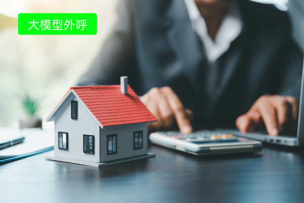 得助智能AI大模型外呼方案：助力房地产企业攻克服务难点，提升运营效率