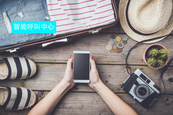 呼叫中心和智能系统应用场景有哪些？以服装行业为例解析效果！