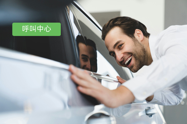 汽车行业呼叫中心电话系统方案，看这里！