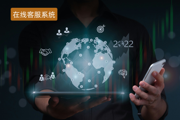 在线客服系统介入方式有哪些？该怎么选择呢？