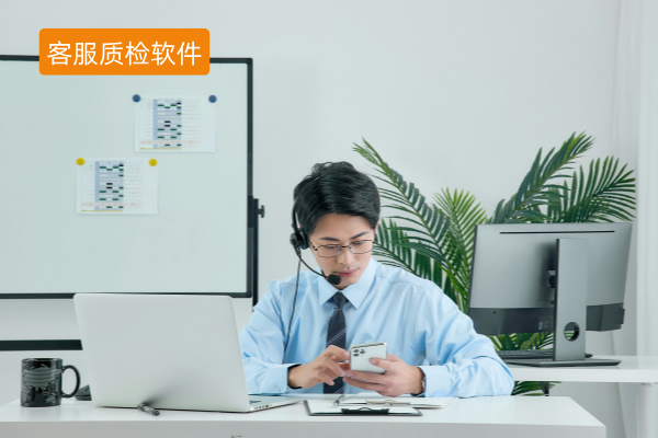客服质检软件有哪些品牌？哪个更好用一些？