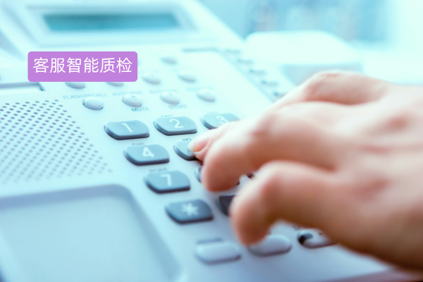 客服智能质检系统评估报告：软件行业的破局之道
