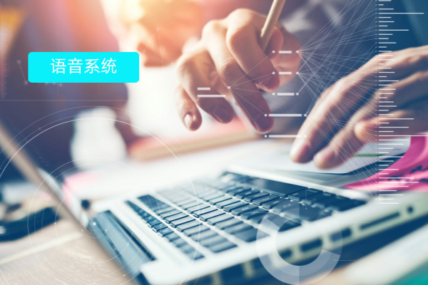 软件行业人工智能语音系统软件大盘点与选择指南