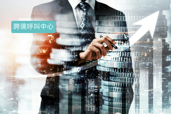 得助智能跨境出海呼叫中心系统解决方案，助力企业突破海外沟通壁垒