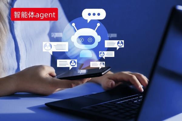 智能体agent怎么用