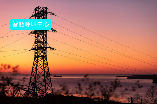 得助智能呼叫中心系统：电力行业服务升级的新引擎