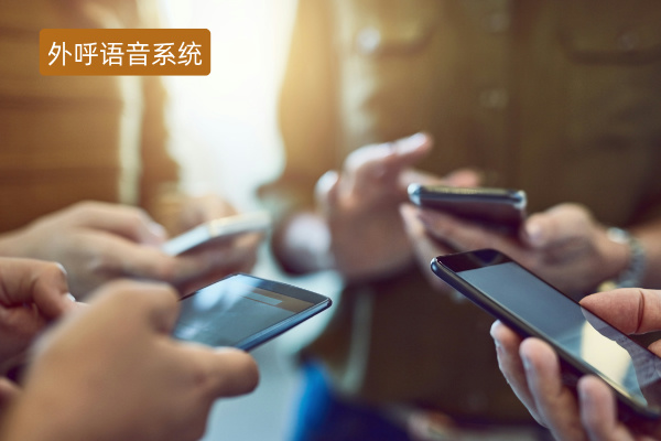 电销外呼语音系统定义、品牌推荐、选择指南