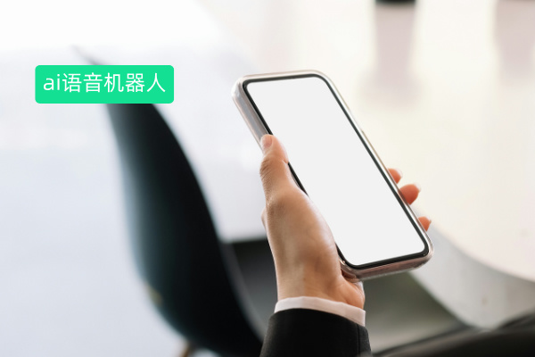 AI语音机器人外呼：得助智能为医美平台带来变革