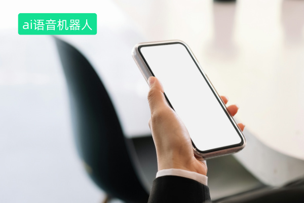 AI语音机器人外呼系统