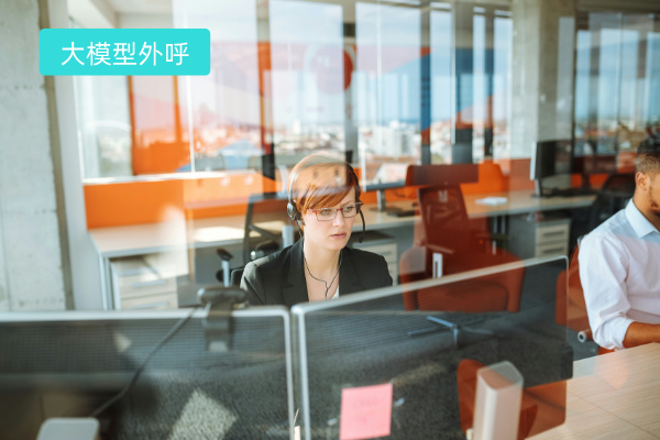 大模型预测式外呼