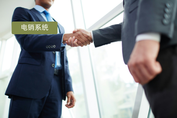 得助智能电话销售外呼系统有效果吗？功能作用有哪些？