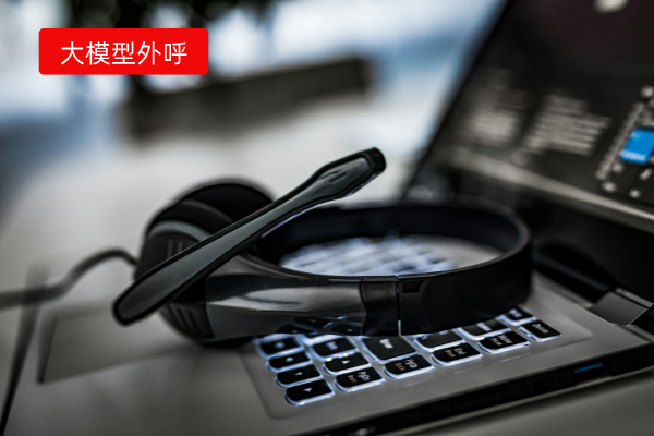 得助智能大模型高频外呼系统