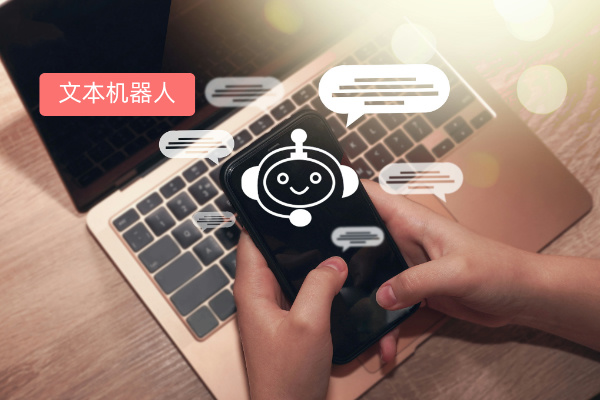 得助智能在线文本机器人：功能作用及特点优势全解析
