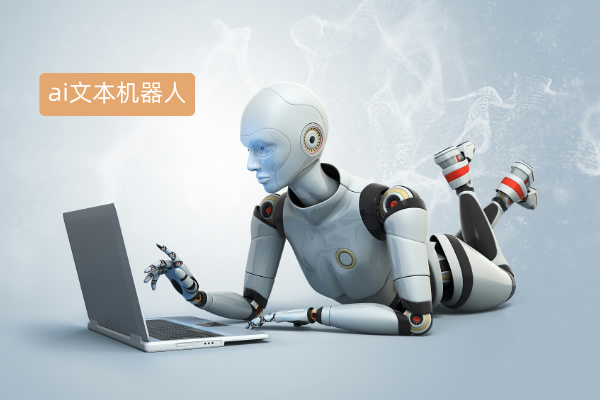 得助智能人工智能客服机器人功能作用和优势有哪些？