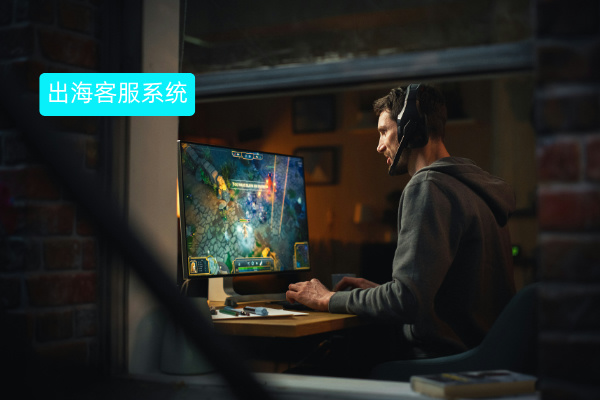 得助智能出海客服系统：游戏企业全球化的得力助手