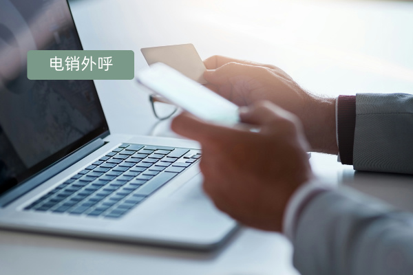 电话销售外呼系统都有哪些品牌推荐