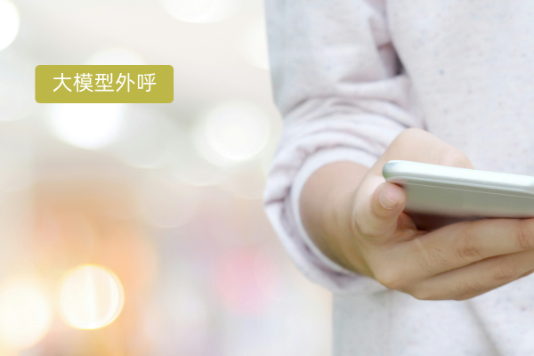 得助智能大模型外呼电话营销系统：制造业转型升级的新引擎