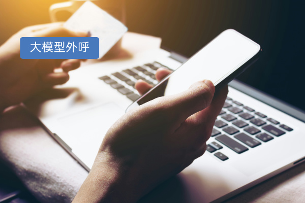 得助智能大模型外呼电话系统：销售行业的变革力量