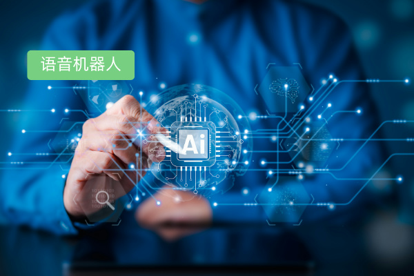 销售电话外呼系统优选：得助智能语音机器人企业服务案例解析