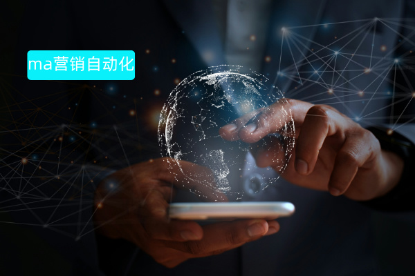 得助智能MA营销自动化系统