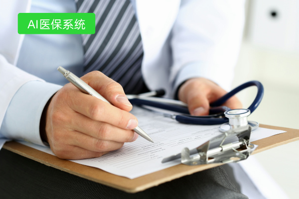 AI医保系统定义、品牌推荐、怎么选择