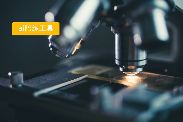医药公司ai陪练工具有哪些