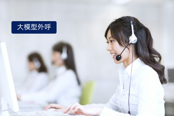 大模型外呼机器人怎么用？电商行业的破局之道