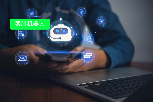 跨境客服机器人有哪些品牌公司？得助智能值得信赖！