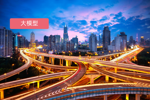 得助智能大模型,为交通科技应用平台按下加速键