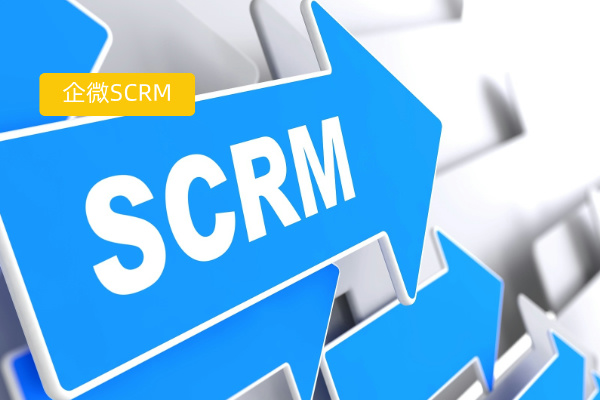 得助智能企微SCRM系统