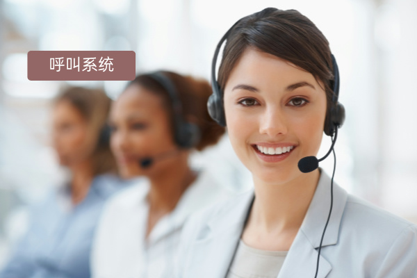 呼叫系统厂家排行与选择指南