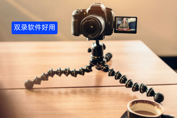 双录软件有哪些好用？得助智能双录系统功能详解！