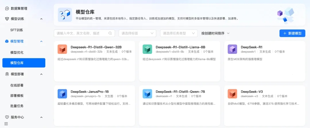 得助智能大模型训练平台助力DeepSeek大模型落地
