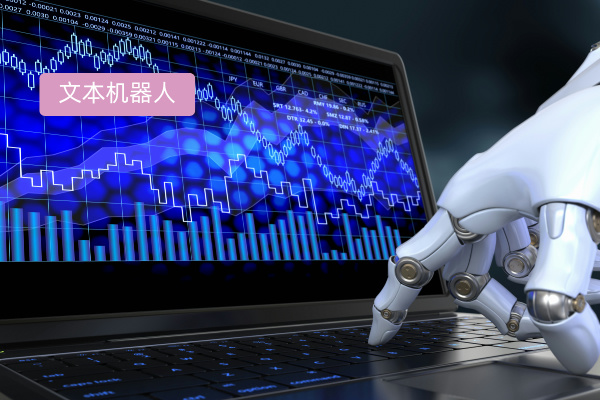 文本机器人厂商排名靠前的有哪些？