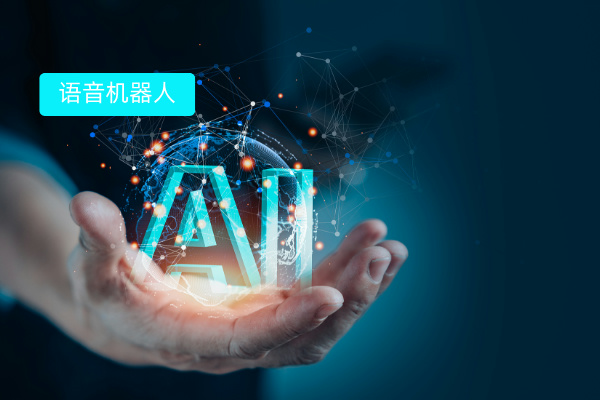 一文读懂AI机器人打电话软件：定义、功能、价格与汽车行业应用