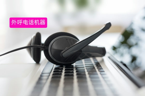 得助智能外呼电话机器人应用场景案例：快递行业的破局利器！