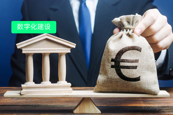银行数字化建设转型实战实例