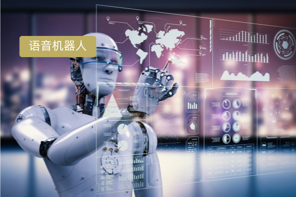 得助智能语音机器人成功案例大盘点