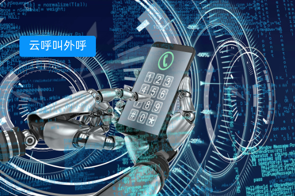 云呼叫平台外呼系统怎么用？得助智能分享家居企业使用技巧！