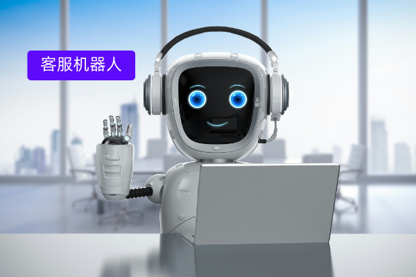 ai智能客服机器人是干嘛的？对线下商场的功能作用有哪些呢？
