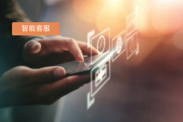 深度揭秘！得助智能客服凭什么脱颖而出？