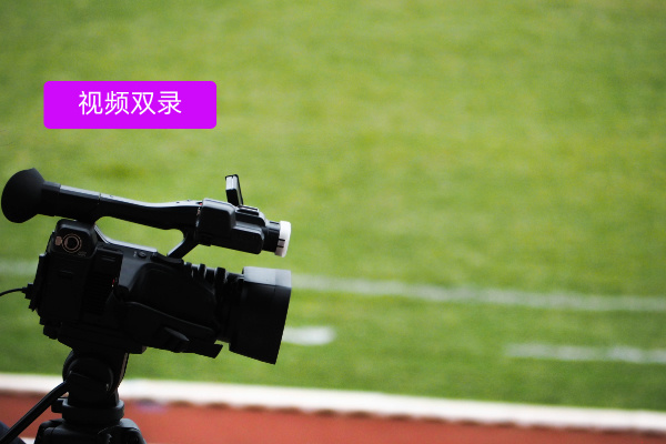 视频双录是什么意思？