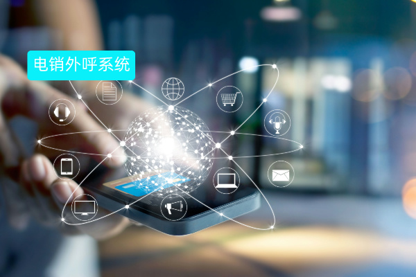 电销外呼系统多少钱一个月呢？价格在100-4000元左右！