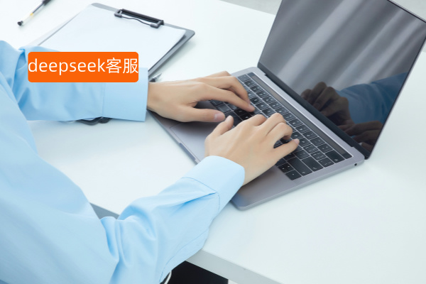 deepseek客服搭建