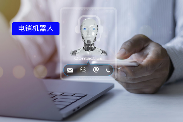 2025年电销机器人哪种好用又实惠呢？汇总10大外呼机器人品牌排名榜！