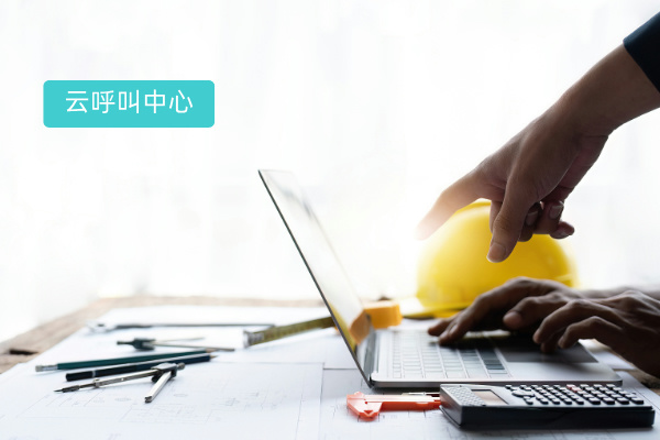 云呼叫中心系统排行榜都有哪些在上面？